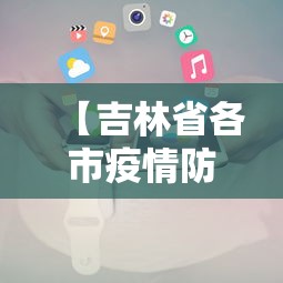 科普常识!新版德扑之星透视开挂”开挂(透视)辅助