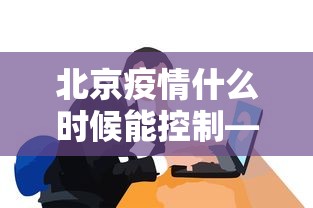 4分钟了解“乐山么鸡麻将的诀窍”作弊挂(辅助外挂+教程)