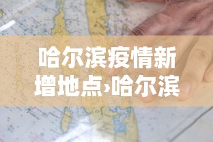 玩家必看教程“大齐山东麻将开挂神器”(原来确实是有挂)