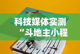 辅助最新信息“欢乐麻将万能开挂神器	”(曝光透视必备猫腻)