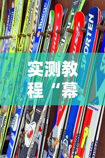 【玩家游戏玩法】“微信小程序捉鸡麻将有挂吗”详细开挂玩法