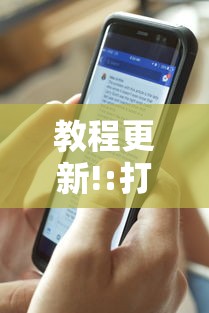 教程更新!:打手机麻将老是输教你五招	”详细分享装挂