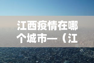 2026玩家推荐:江西麻将有几种胡牌方法”附透视挂详细教程
