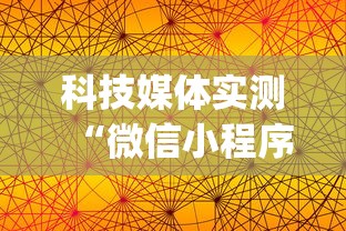 【玩家必备技术】“微乐小程序万能开挂器”(曝光透视必备猫腻)