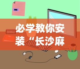 【玩家必看】“星悦陕西麻将有挂吗	”附开挂脚本详细教程