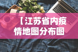给大家讲解“东游金花挂有吗	”2025开挂教程步骤
