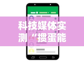 科技媒体实测“掼蛋能赢钱吗	”科技辅助神器手机版