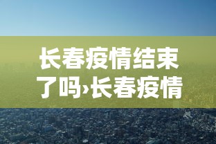 2026首发教程“微乐陕西捉老麻子必赢”揭秘透视辅助万能挂用法