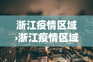 【第一资讯】“途游四川麻将外卦神器	”附开挂脚本