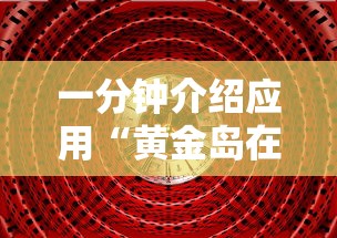 实操教程“贵州翻鸡麻将开挂怎么弄	”(详细辅助脚本)
