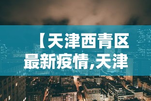 【独家发现】“新道游有没有透视辅助	”(外卦神器下载)