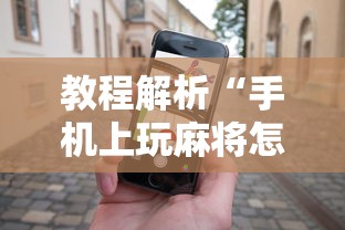 专家分析“闲娱江西棋牌开挂辅助软件”详细分享装挂