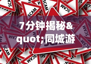 今日教程“微信游戏开挂是真的吗	”(透视)其实确实有挂