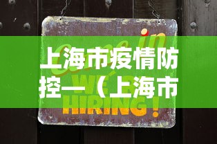 实操教程“微乐福建麻将有没有挂	”(确实真的有挂)