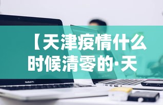 玩家必知“微乐麻将运势可以提高胜率吗	”开挂辅助详细步骤