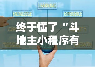 终于懂了“斗地主小程序有挂吗”确实有挂