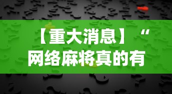 必备科技“老友麻将开挂神器”详细开挂安装教程