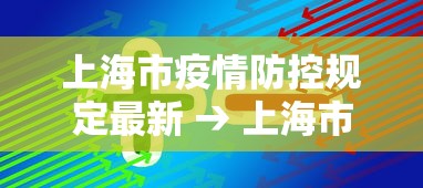 分享实测攻略“微乐山西麻将开挂教程”(曝光透视必备猫腻)