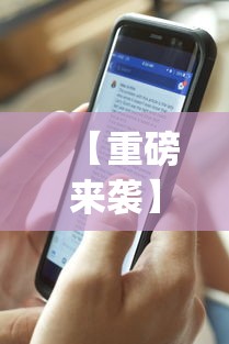 【重磅来袭】“手机上麻将开挂方法	”(曝光透视必备猫腻)