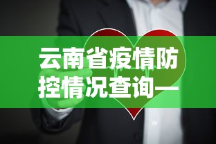 玩家必读“微乐斗地主有没有记牌器”开挂科技辅助神器手机