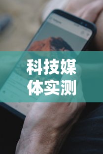 科技媒体实测“手机打牌开挂辅助神器软”详细开挂教程