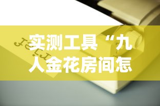 玩家必知“雀神麻将开挂神器软件下载免费	”(透视)开挂辅助脚本+详细开挂安装教程