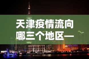 【手机麻将挂】四川麻将有挂不”可以开挂作弊