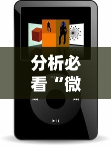 分析必看“微信小程序的游戏能开挂吗”详细开挂教程