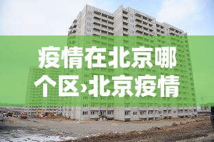 2026最新助赢神器“微乐四川麻将有挂吗	”(助赢详细开挂教程)
