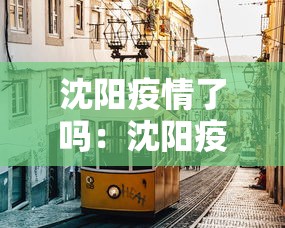18秒详论!网上麻将有挂吗?”真的有挂