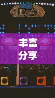 丰富分享“浙江游戏大厅赢分规律	”开挂(透视)辅助神器