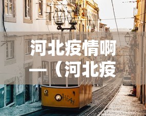 2026最新一代“微乐四川麻将外卦神器下载安装ios”详细辅助软件教程