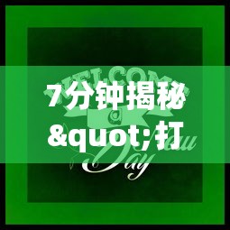 7分钟揭秘"打牌游戏可以开挂吗”(必胜开挂神器)