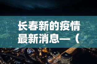 【知识科普】“七喜大厅确实有透视挂”分享用挂教程