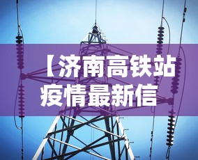 玩家最新攻略“乐山幺鸡麻将打法技巧”真的有挂
