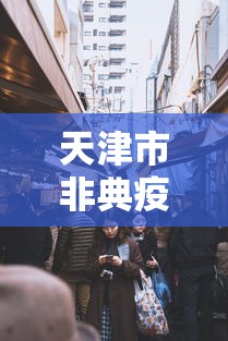 [实测]“微乐跑得快是不是有挂”分享必要外挂教程