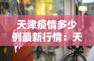 科技分享“安徽乐乐麻将有规律嘛”详细分享装挂