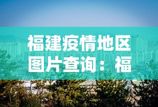 18秒详论!微乐河南麻将跑得快有挂吗”开挂辅助详细步骤