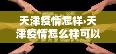 玩家秒懂“微乐福建麻将一直输的原因”开挂(透视)辅助教程