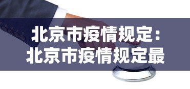 教程解析“有没有人再买新众亿挂	”开挂辅助详细步骤