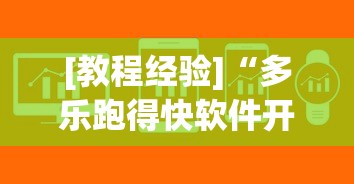 今日教程“小程序雀神广东麻将究竟可以开挂”开挂详细教程
