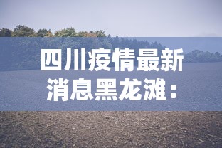 玩家必读“小南娱乐是不是有挂	”(曝光透视必备猫腻)