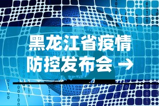 科普一下微乐家乡麻将开挂神器下载软件”开挂(透视)辅助教程