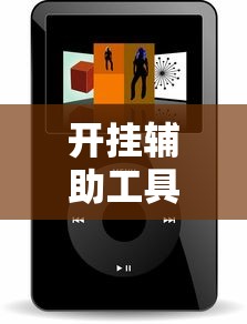 开挂辅助工具“微乐小程序万能开挂器”开挂辅助详细步骤