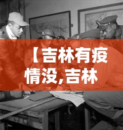 8秒详论“微乐长沙麻将有开挂”掌握辅助功能必胜规则