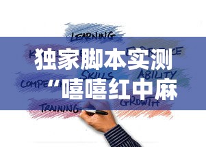 独家脚本实测“嘻嘻红中麻将破解内购版”(太坑了果然有挂)