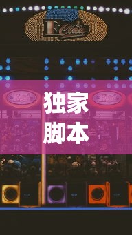 独家脚本实测“浙江游戏大厅到底有挂吗”(助赢详细开挂教程)