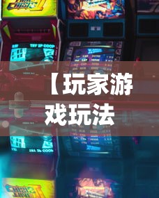 【玩家游戏玩法】“哈灵怎么发现挂	”(透视)开挂辅助脚本+详细开挂安装教程