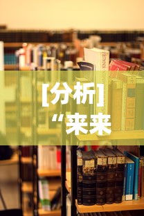 [分析]“来来麻将有挂吗”有挂详细开挂教程