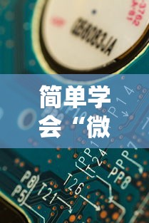 简单学会“微信欢乐斗地主有挂吗”详细分享装挂步骤教程